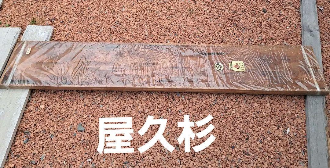 Amazon.co.jp: 高級 欄間 屋久杉 ランマ 神代 樹齢2千年 杢美